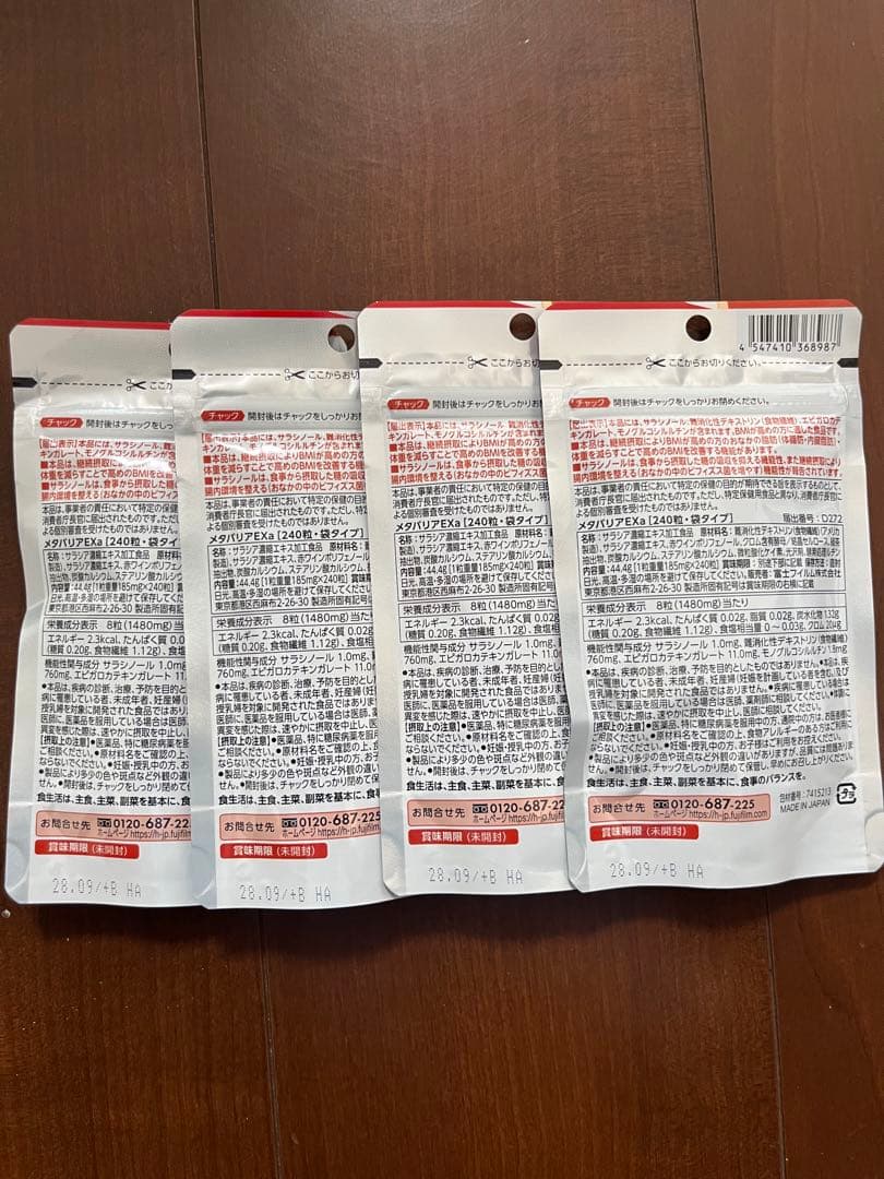 【新品未開封】メタバリアEX 30日分 4袋