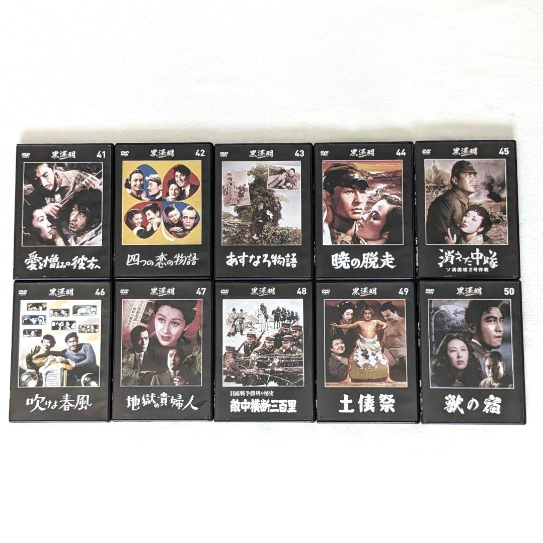 黒澤明 DVDコレクション 全71巻 セット マガジン完備 朝日新聞