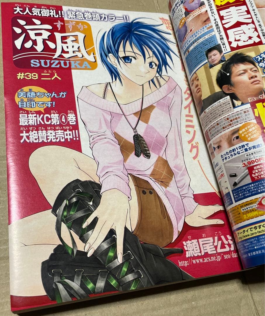 週刊少年マガジン★2004年12月8日号※井上和香、涼風・瀬尾公治、K-1 武蔵