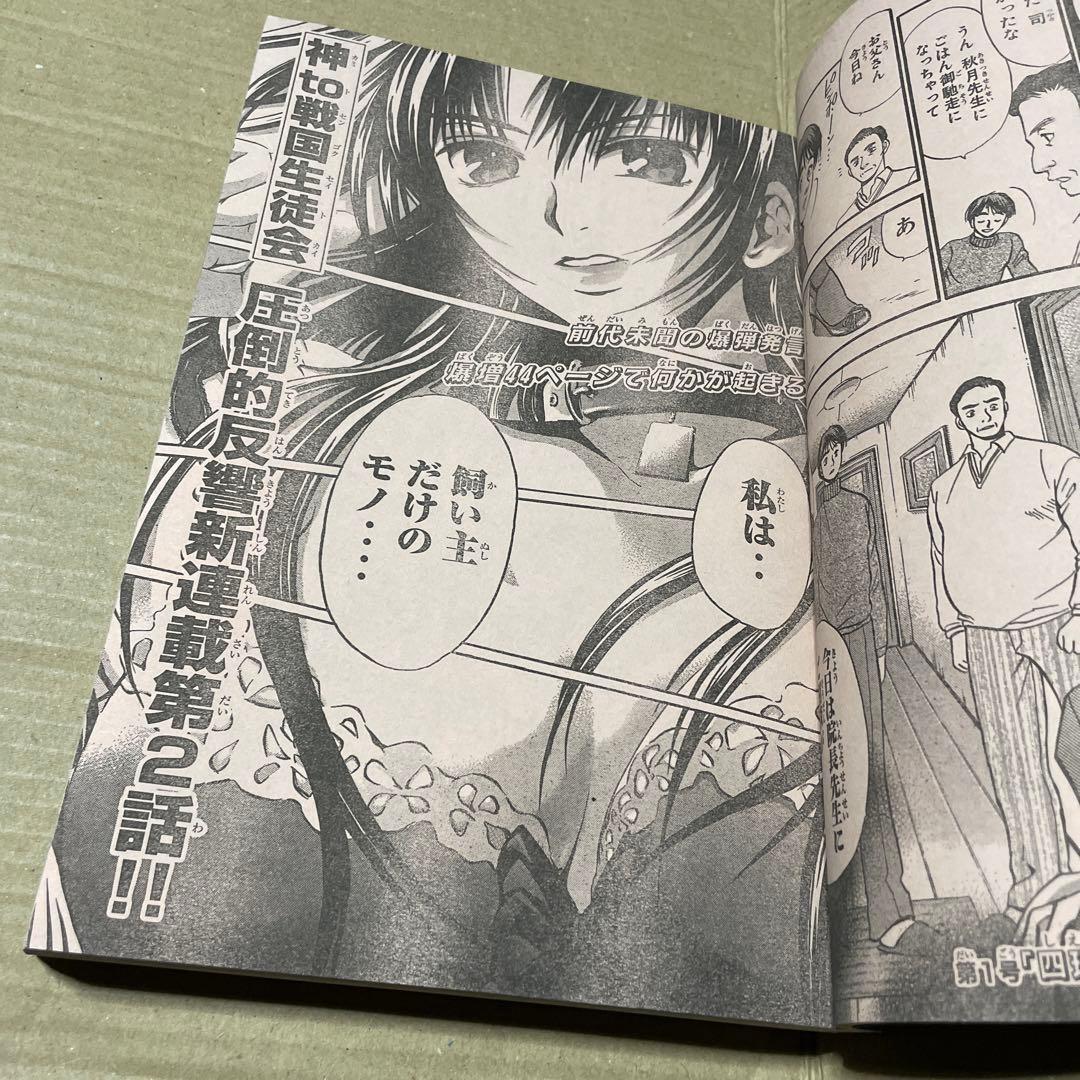 週刊少年マガジン★2004年12月8日号※井上和香、涼風・瀬尾公治、K-1 武蔵