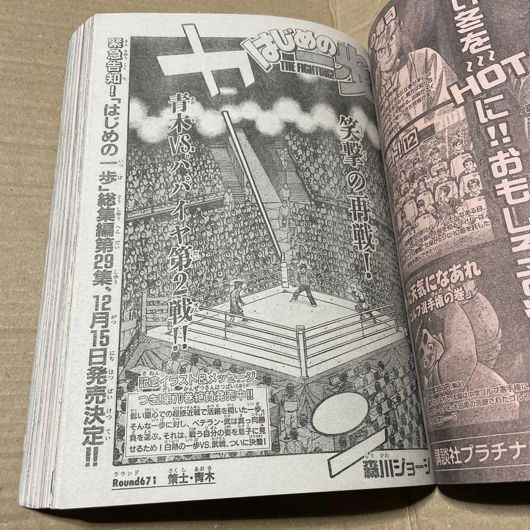 週刊少年マガジン★2004年12月8日号※井上和香、涼風・瀬尾公治、K-1 武蔵