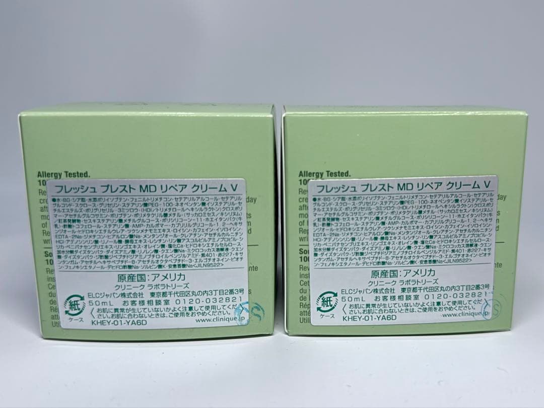 CLINIQUE フレッシュ プレスト MD リペア クリーム V 2個