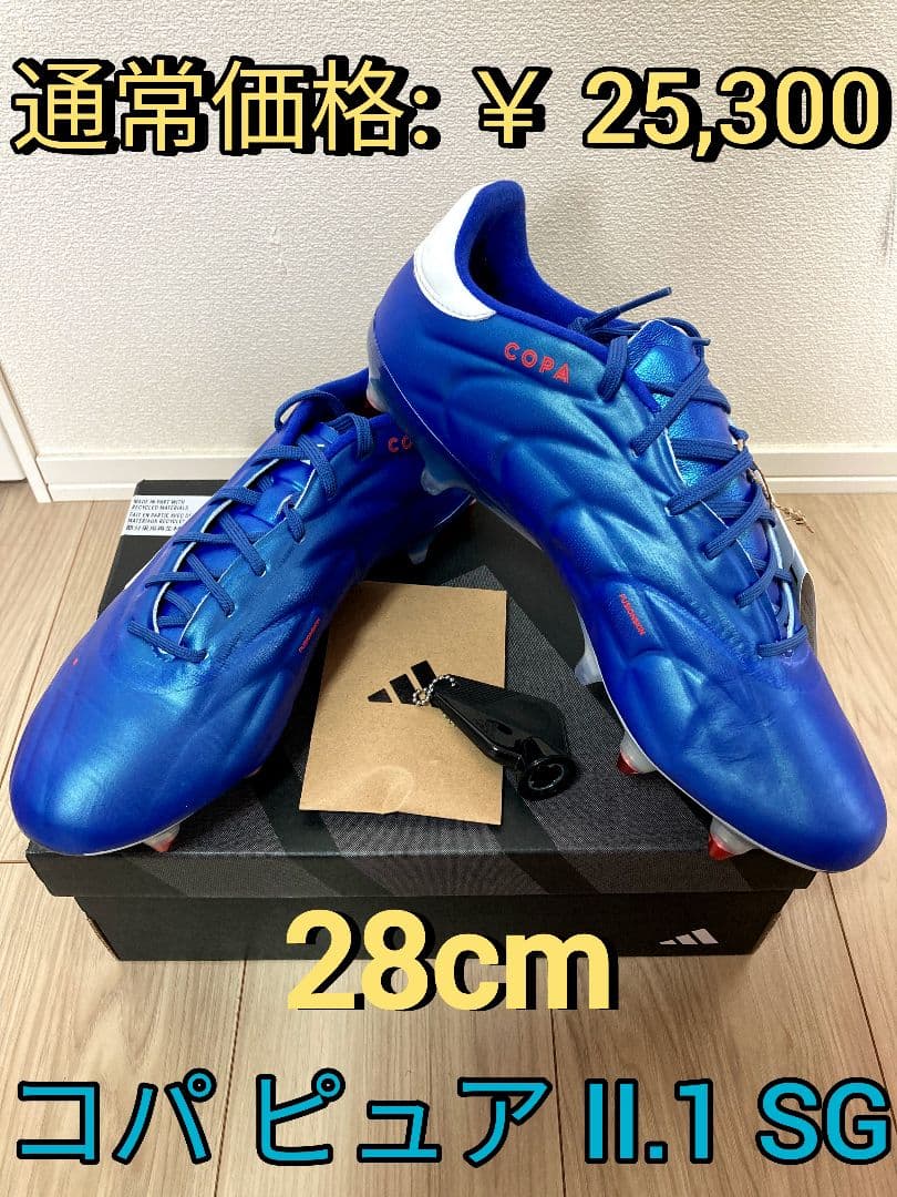 新品未使用！ adidas コパ ピュア II.1 SG 28cm