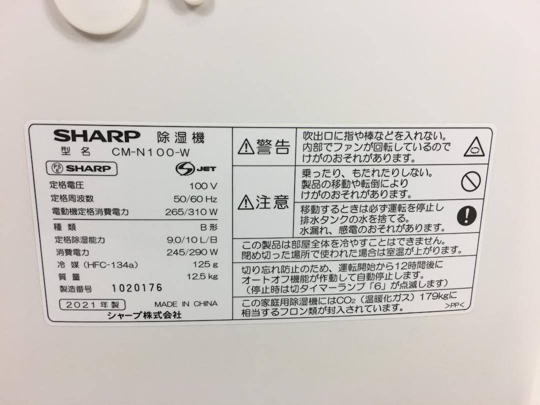 ☆SHARP 冷風・衣類乾燥 除湿機 CM-N100-W 21年 白 10L