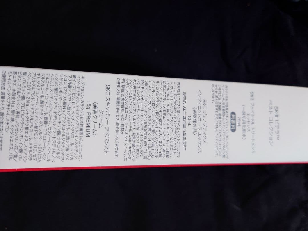 【休日限定値引】 SK-II PITERA™ トライアルセット 新品未使用