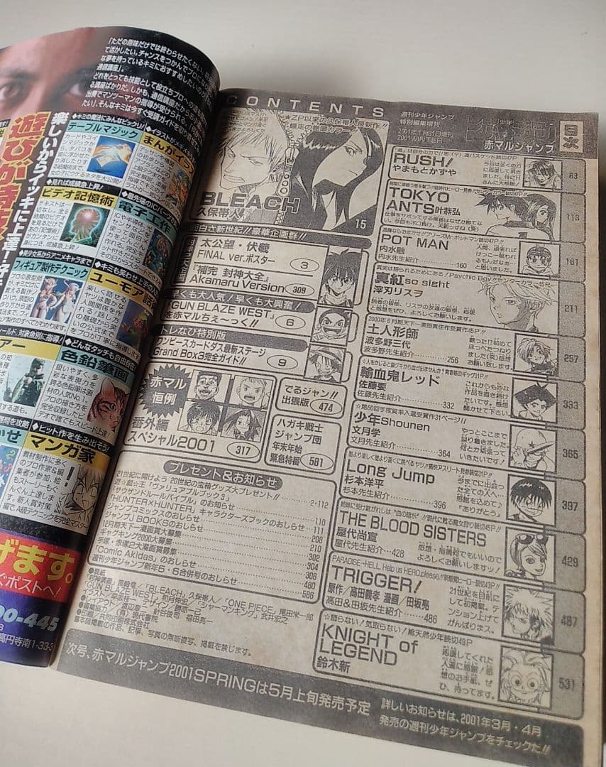 赤マルジャンプ 2001年 WINTER/BLEACH読切掲載