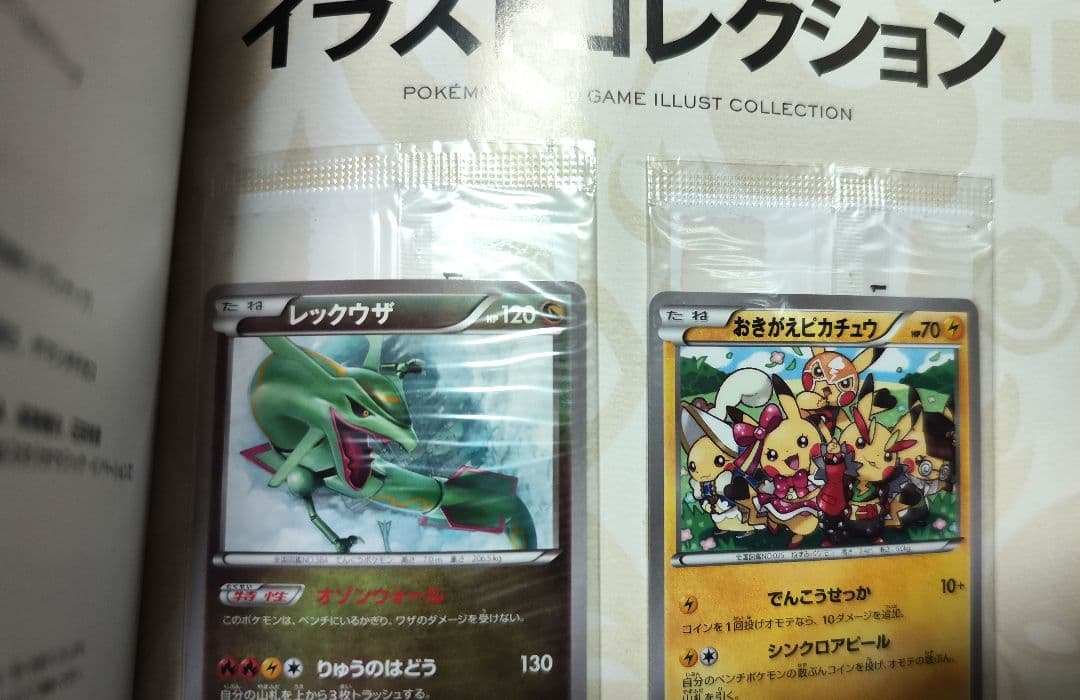 ポケモンカードゲーム イラストコレクション&ポストカード