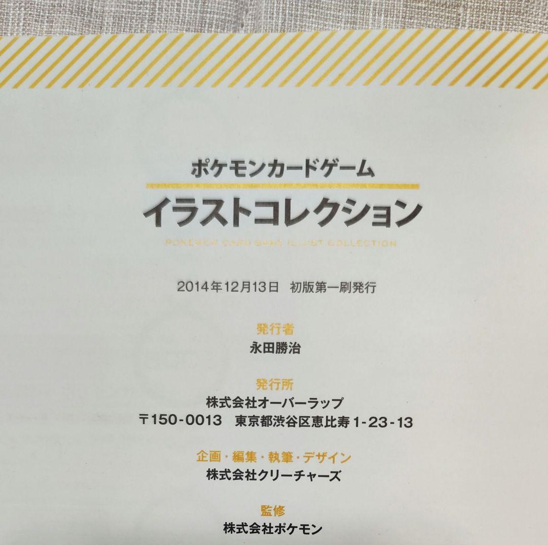 ポケモンカードゲーム イラストコレクション&ポストカード