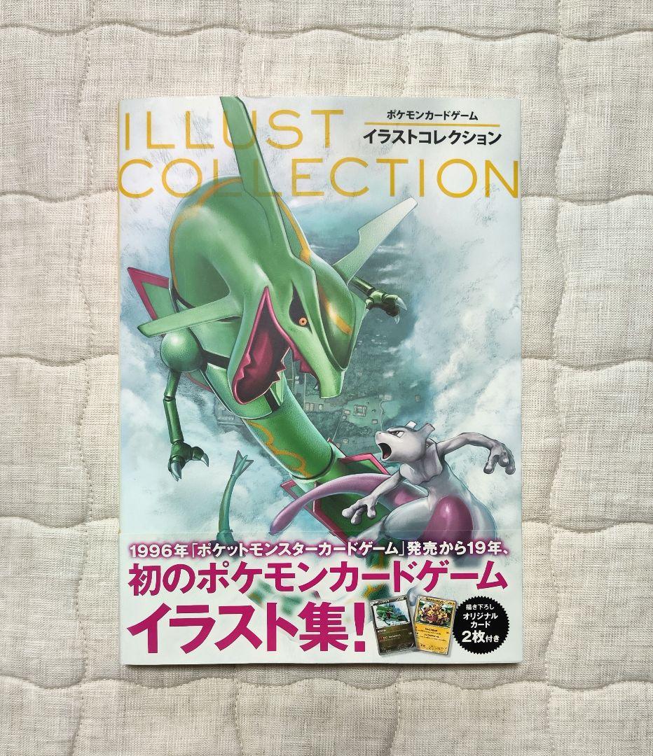 ポケモンカードゲーム イラストコレクション&ポストカード