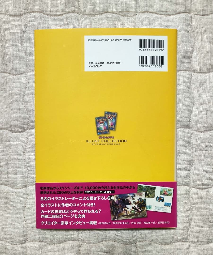 ポケモンカードゲーム イラストコレクション&ポストカード