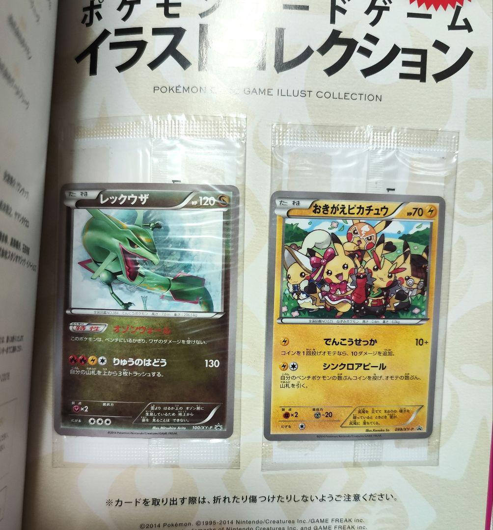 ポケモンカードゲーム イラストコレクション&ポストカード