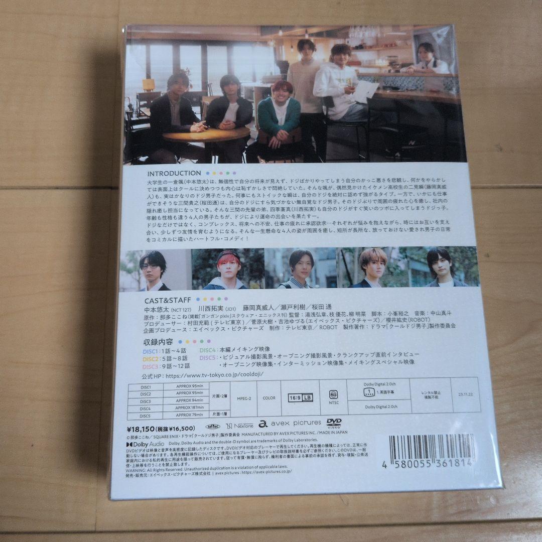 クールドジ男子 DVD BOX〈5枚組〉
