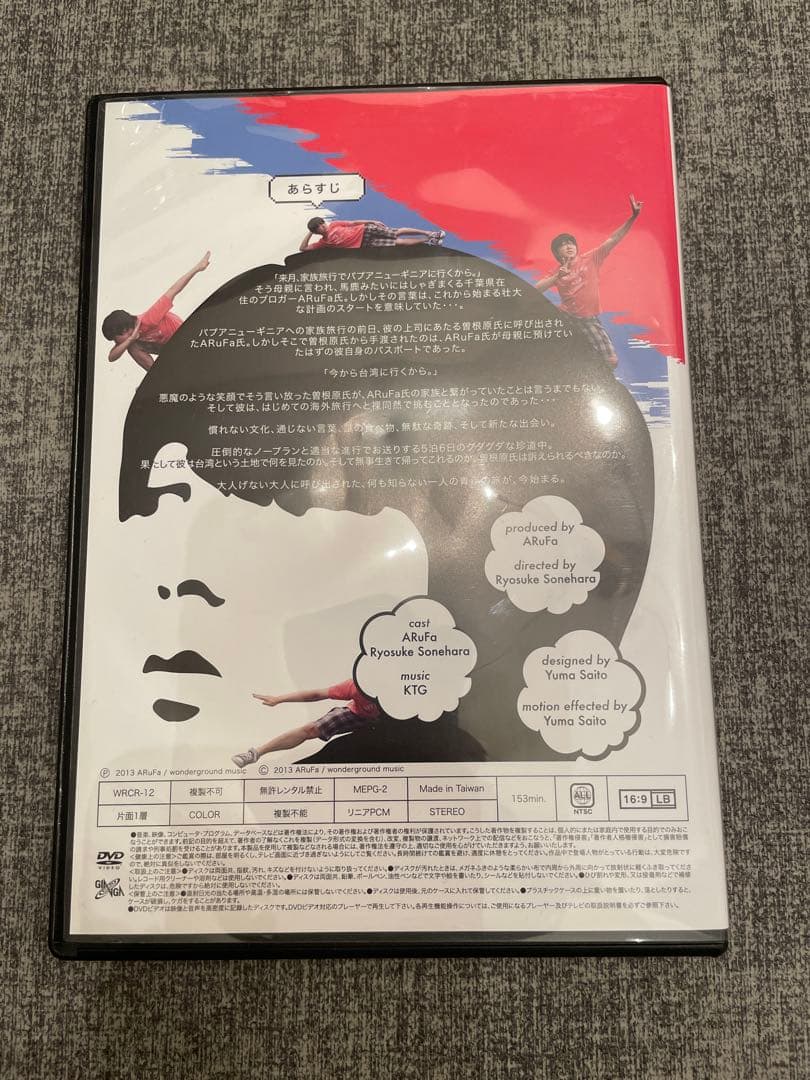 ARuFa世界へ行く〜台湾編〜