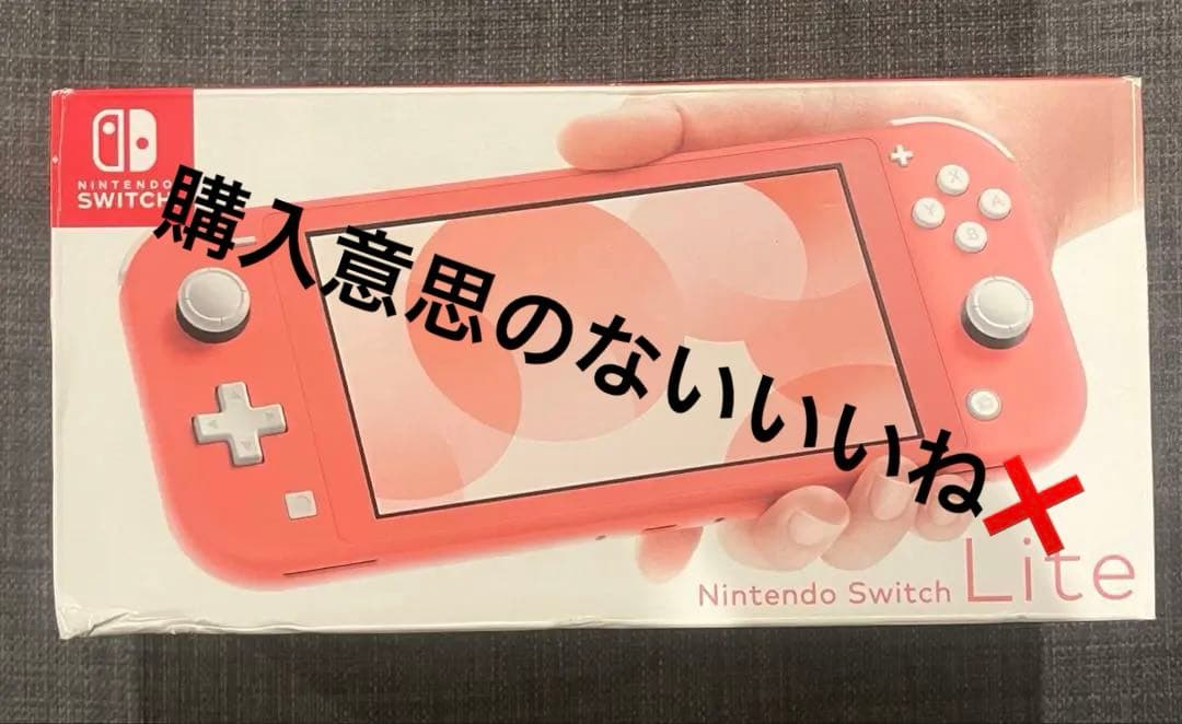 2月24日まで限定販売‼︎ Nintendo Switch Lite 本体