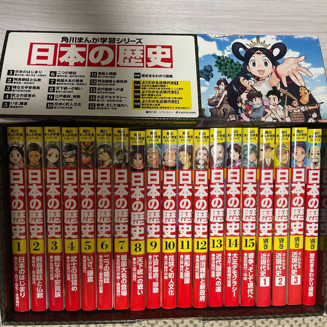 角川まんが学習シリーズ日本の歴史 全15巻＋別巻4冊（19冊セット）