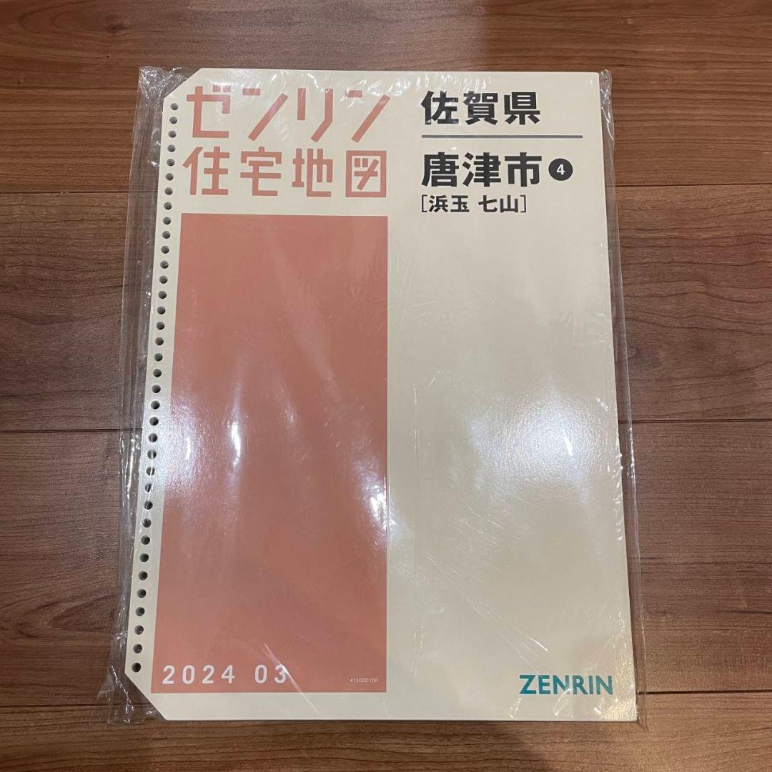 佐賀県 唐津市 住宅地図 2024年版