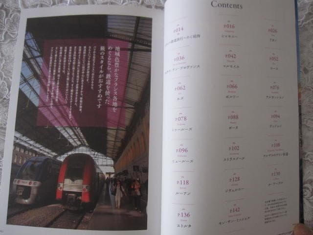 「パリ発フランス鉄道旅行」♡イカロス出版♡フランス観光に