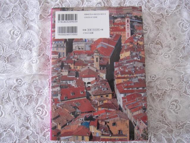 「パリ発フランス鉄道旅行」♡イカロス出版♡フランス観光に