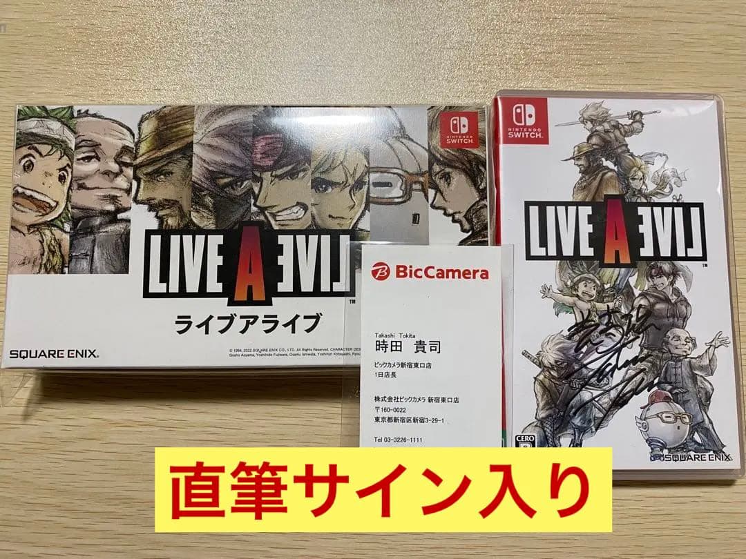 ライブアライブ HD2D 時田貴司氏直筆サイン入り