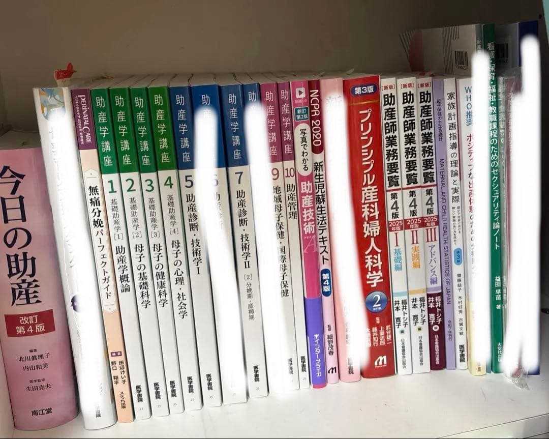助産師 テキスト