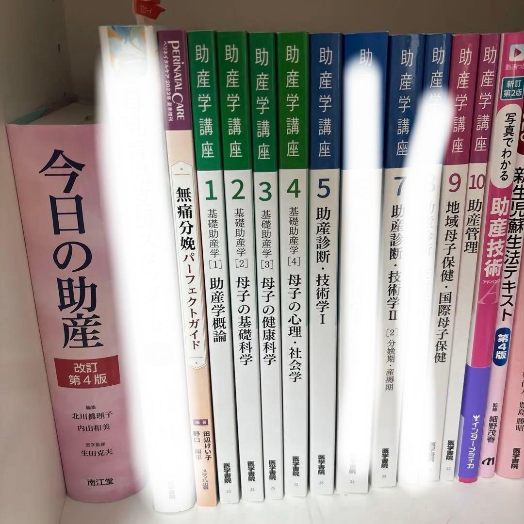 助産師 テキスト