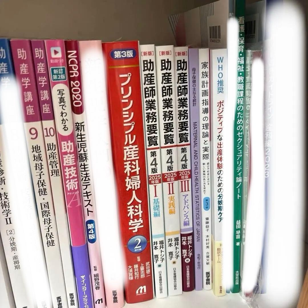 助産師 テキスト