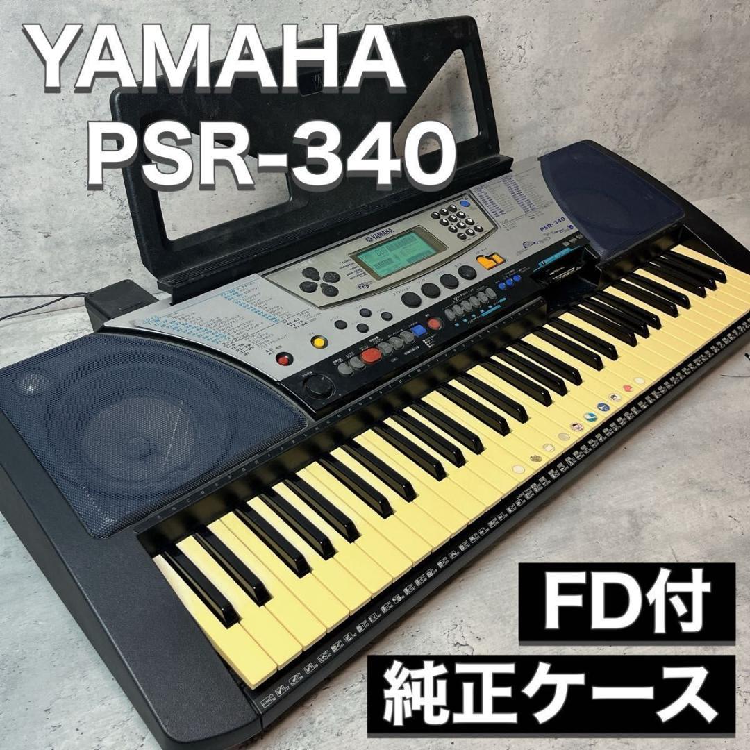YAMAHA ヤマハ シンセサイザー PORTATONE PSR-340 ケース