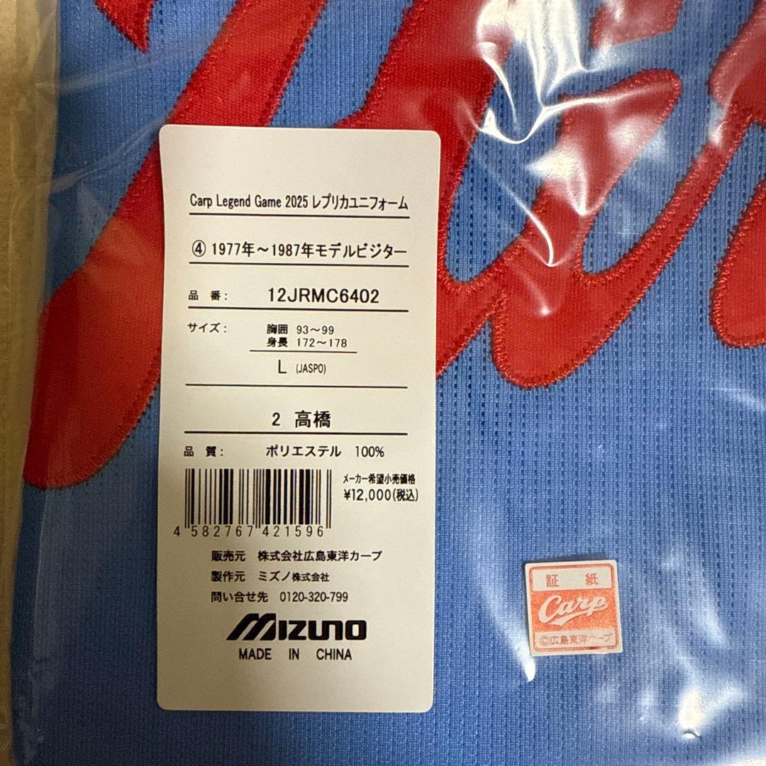 広島東洋カープOB 高橋慶彦 1977-1987ビジターユニフォーム(Lサイズ)