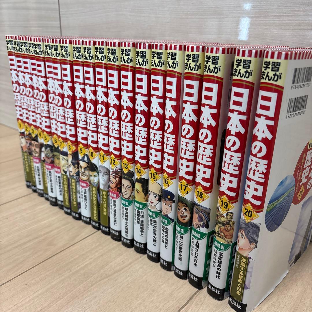 日本の歴史 全20巻セット　集英社