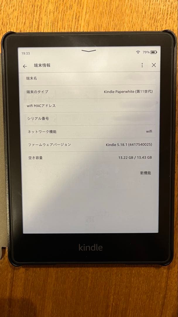 Kindle Paperwhite 11世代　広告なし