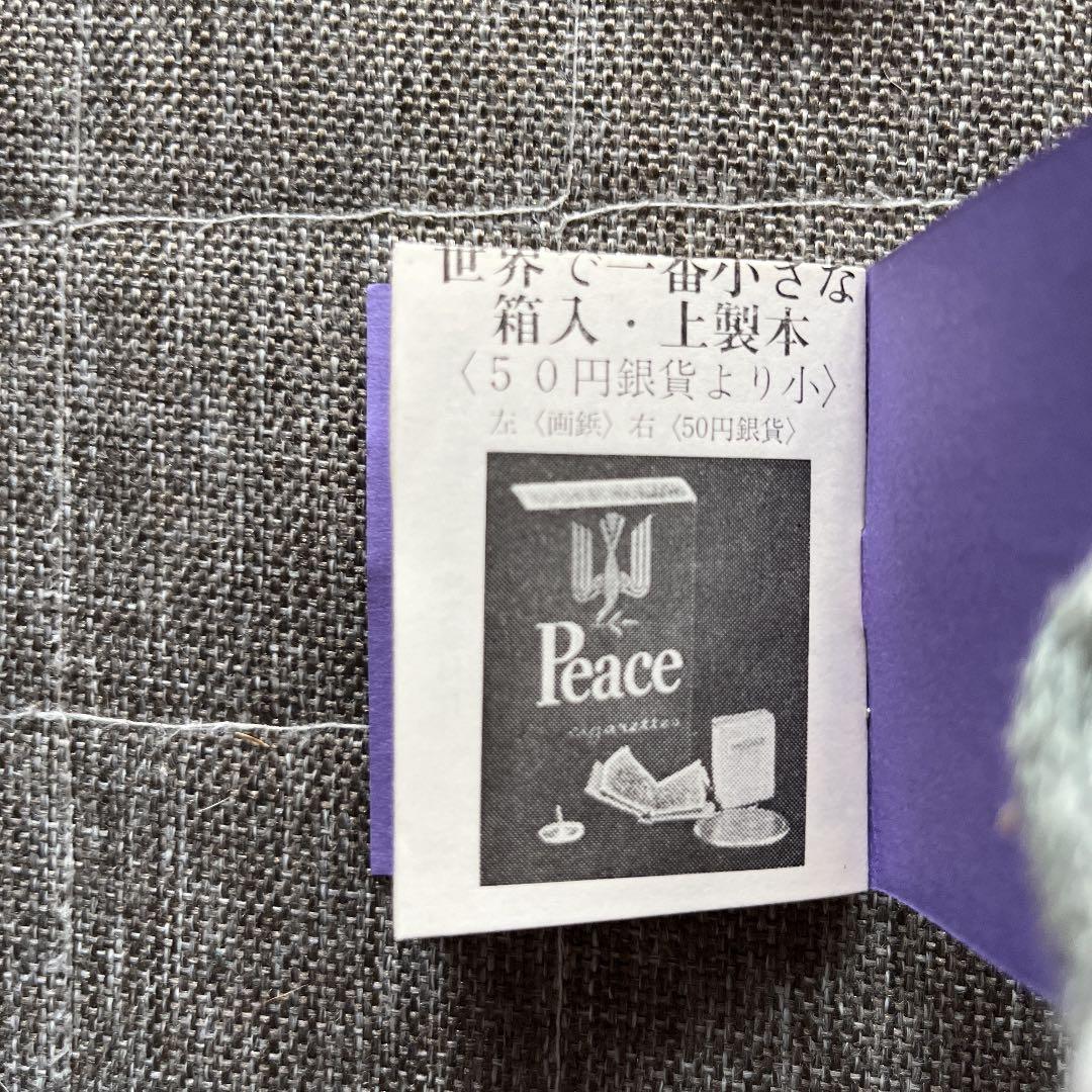 豆本 悲しき玩具 ミクロ文庫 石川啄木 今野書房　コンノ書房