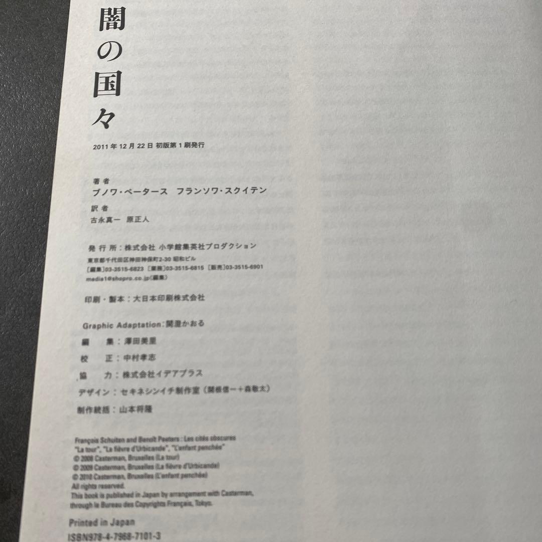 闇の国々　全巻　初版　帯付き