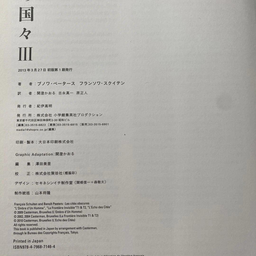 闇の国々　全巻　初版　帯付き