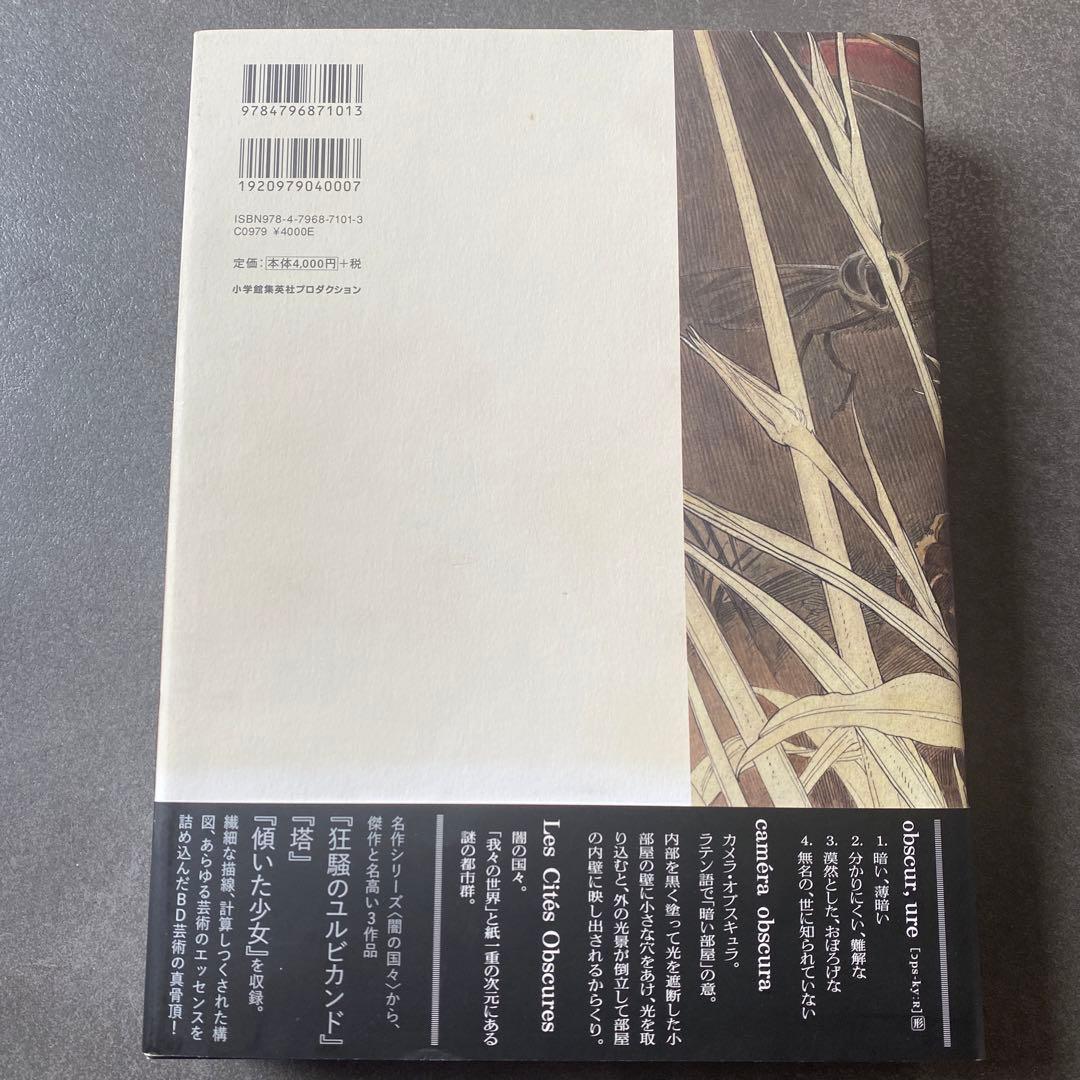 闇の国々　全巻　初版　帯付き