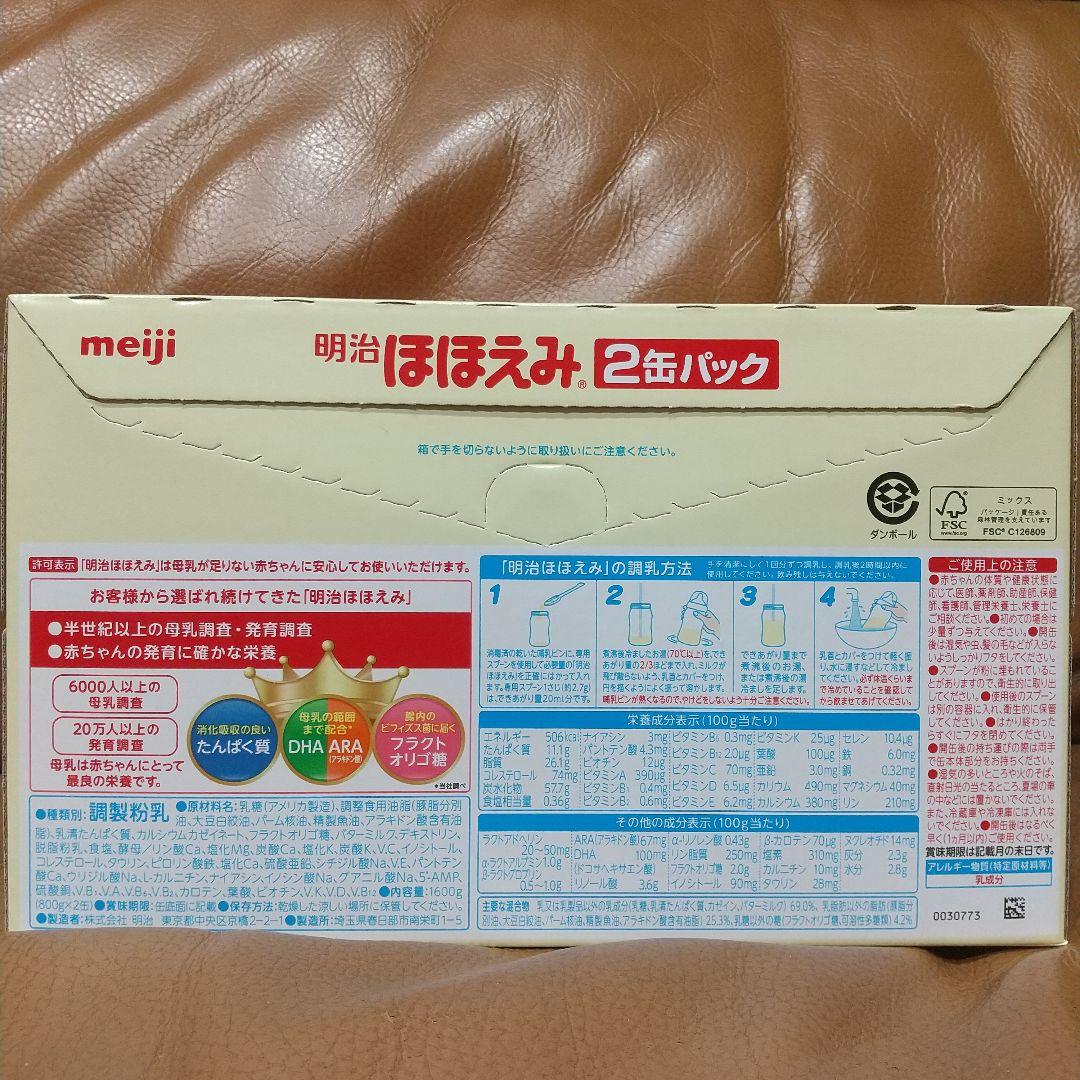 明治 ほほえみ 粉ミルク800g×4缶