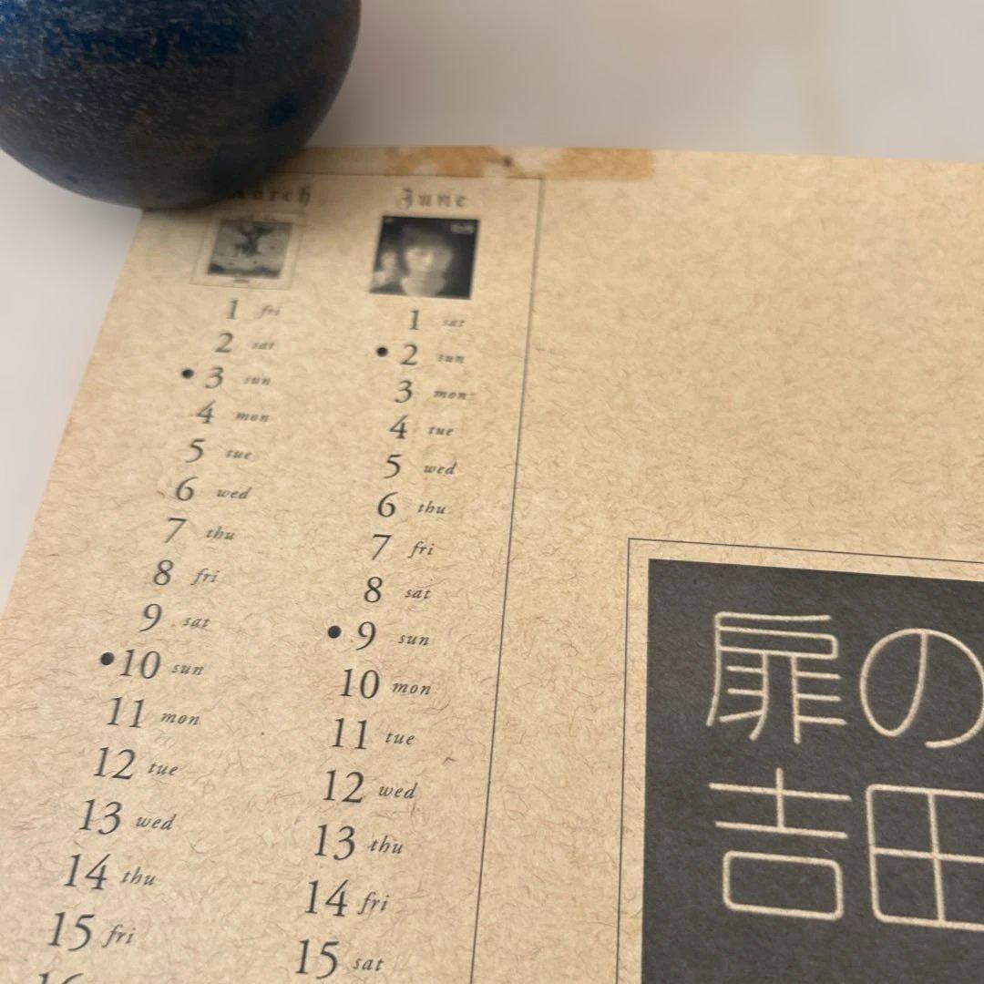 扉の冬　吉田美奈子　カレンダー付き【帯付き】