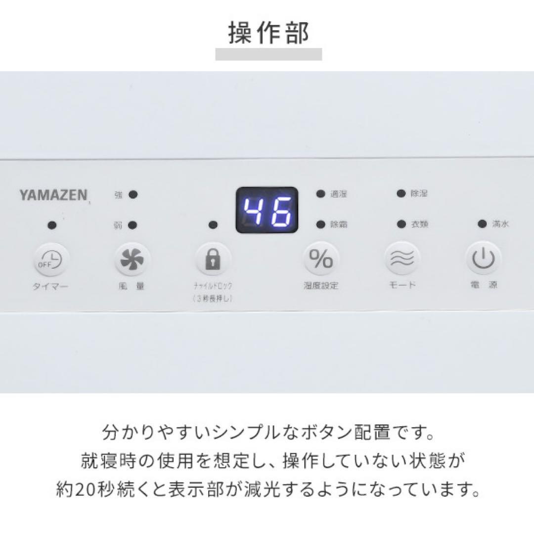 YAMAZEN 除湿機 マットホワイト 14畳 6L/日