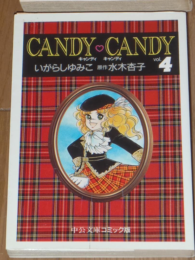 キャンディ♡キャンディ　文庫版全６巻セット　　いがらしゆみこ　水木杏子