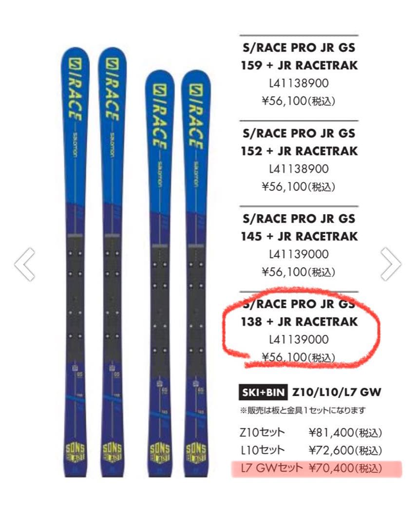 スキー S/RACE PRO JR GS 145 + JR RACETRAK