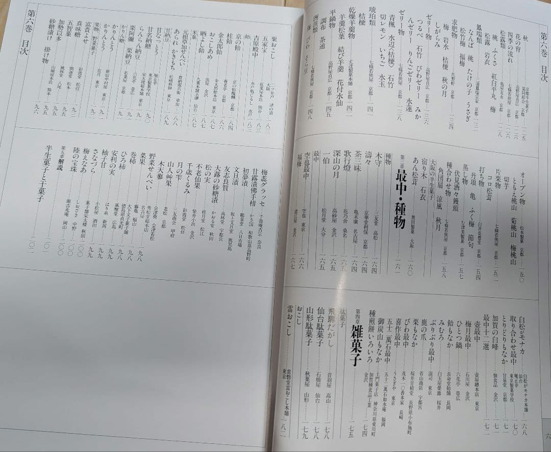 和菓子技法 全7巻 主婦の友社 和菓子店 職人 プロ向け 保存版 上生菓子