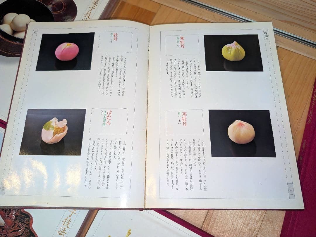和菓子技法 全7巻 主婦の友社 和菓子店 職人 プロ向け 保存版 上生菓子