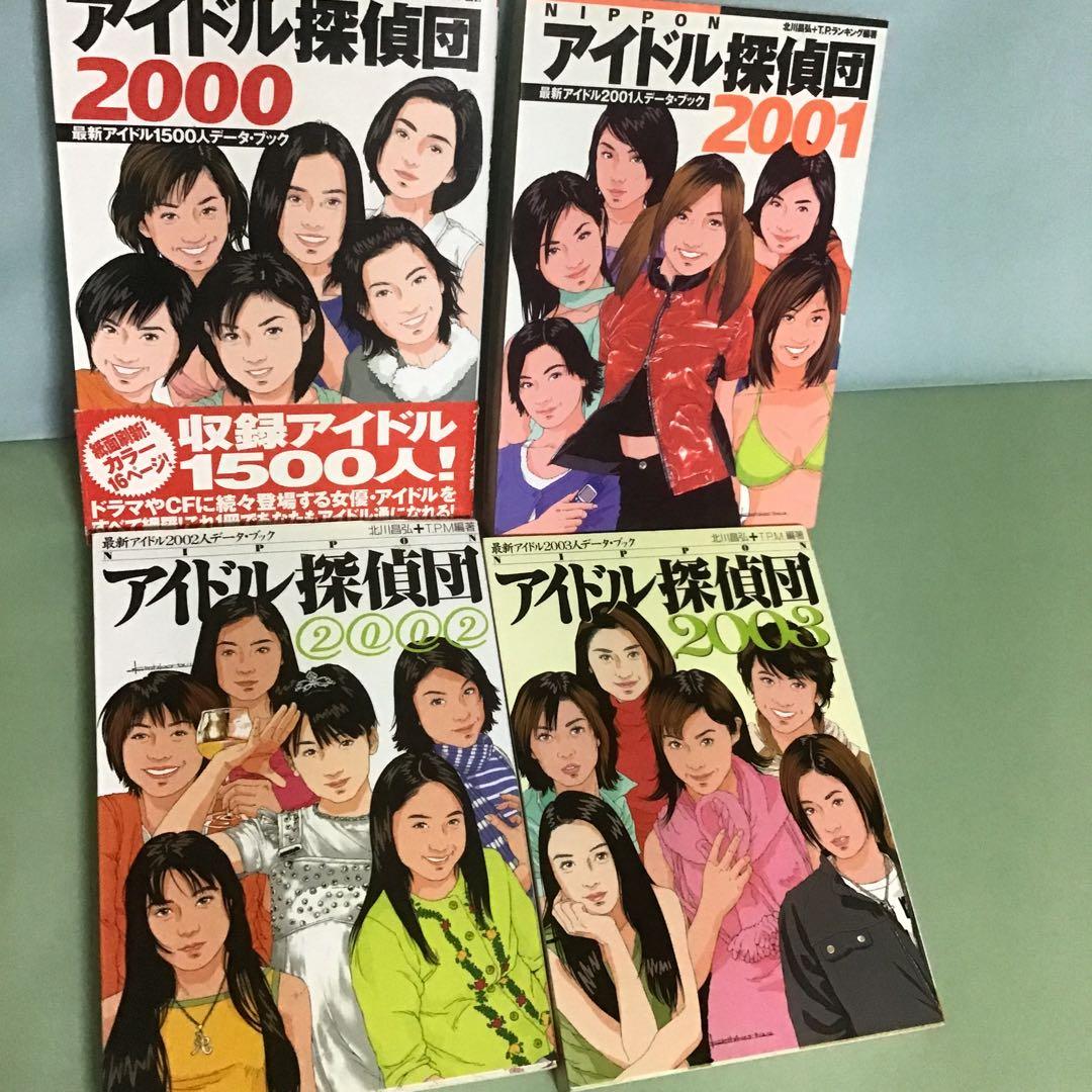 NIPPONアイドル探偵団 最新アイドル2003人データ2000〜2003