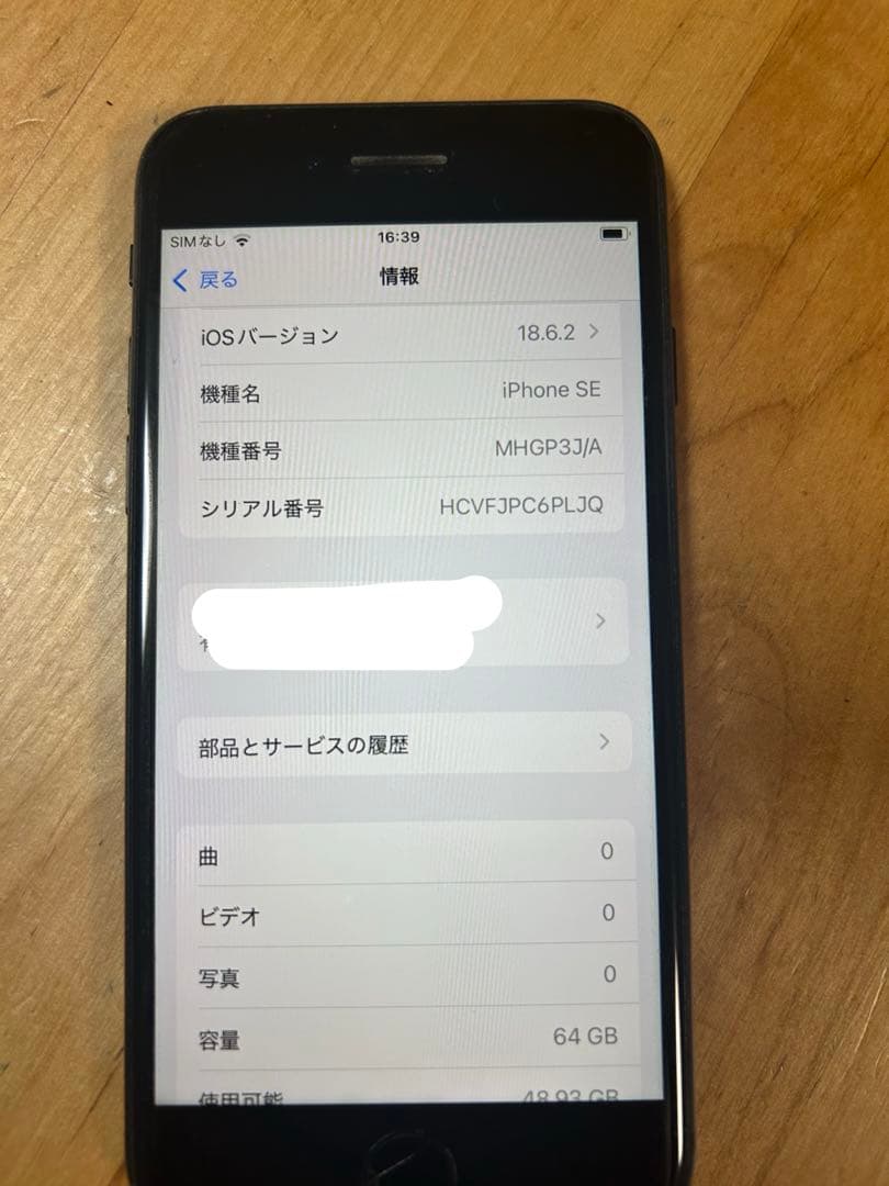 iPhone SE 第2世代 (SE2) 64GB ブラック