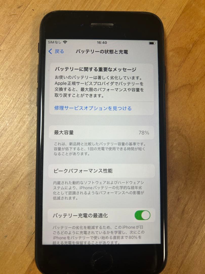iPhone SE 第2世代 (SE2) 64GB ブラック
