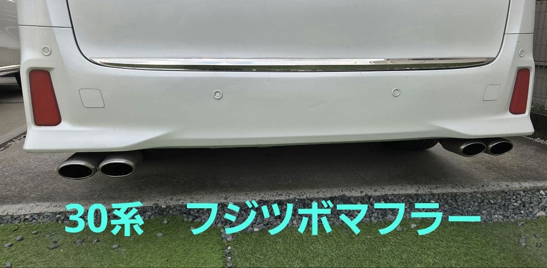 【地域限定送料無料】30系前期　アルヴェル　フジツボマフラー　4本出し