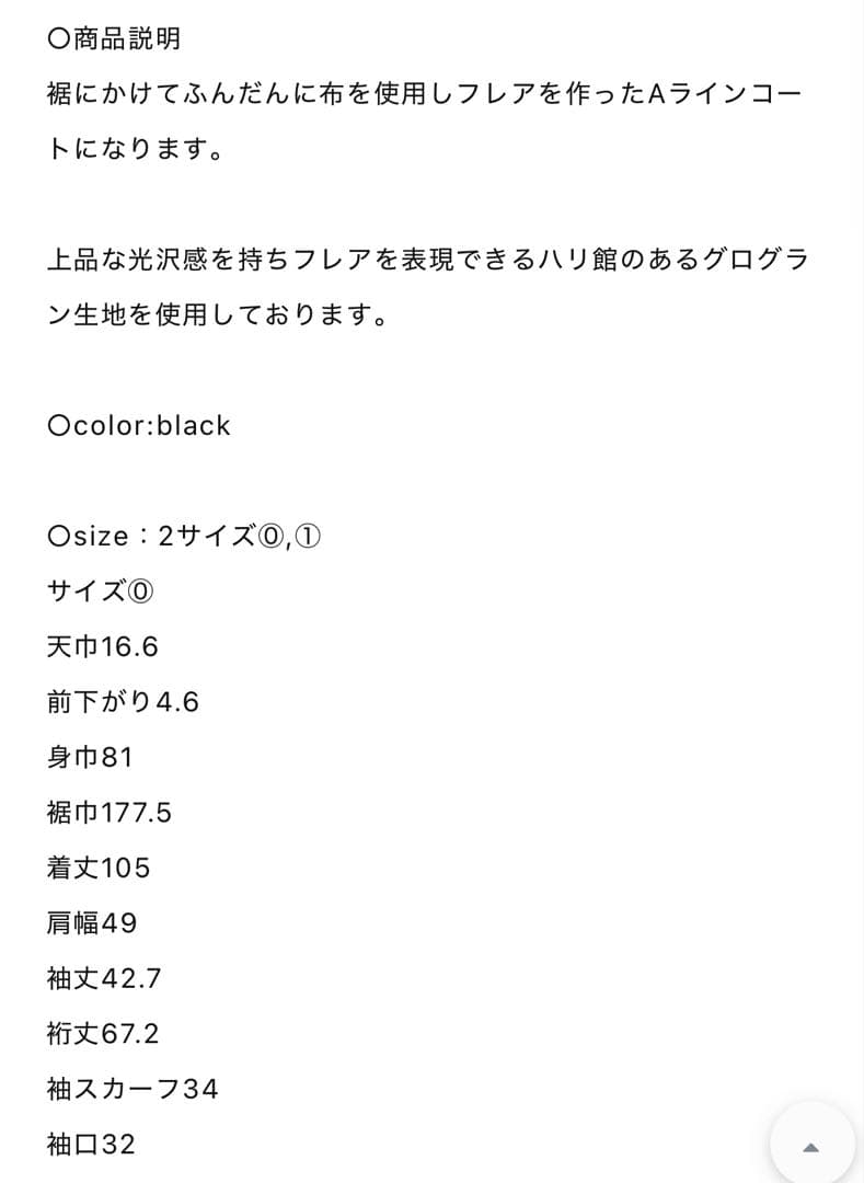 シーニュ　Cygne Aラインボリューミーフレアコート　0サイズ