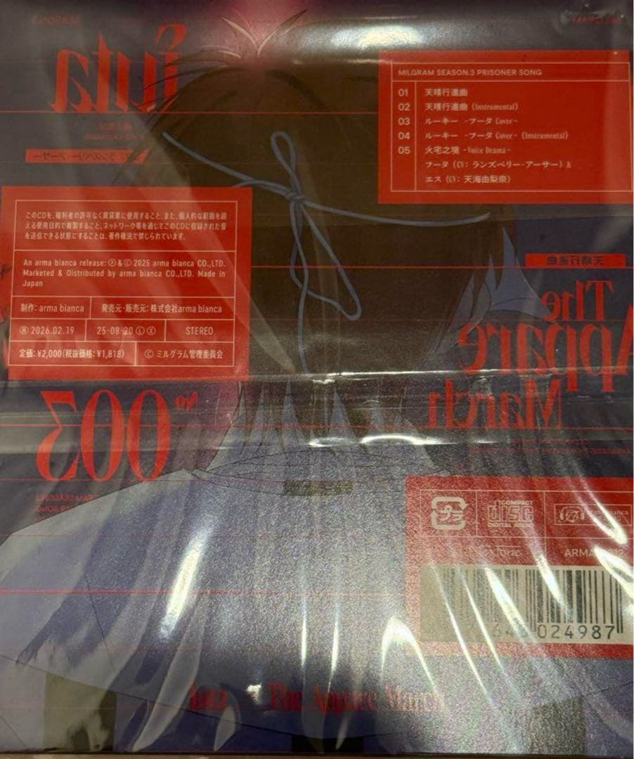 【サイン入り】　ミルグラム　フータ直筆サイン入りCD 天晴行進曲