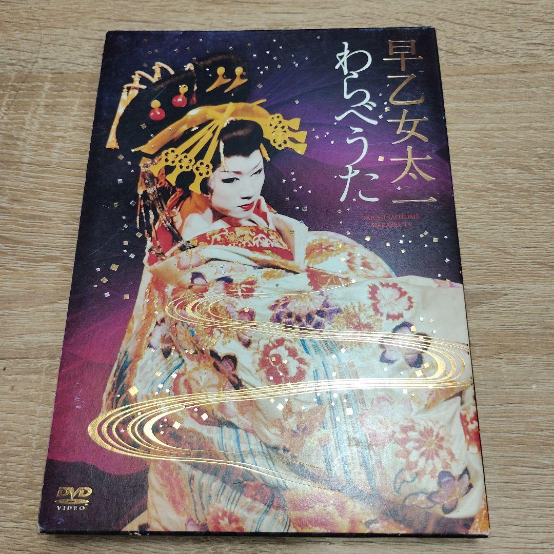 早乙女　太一　DVD　４枚　まとめて