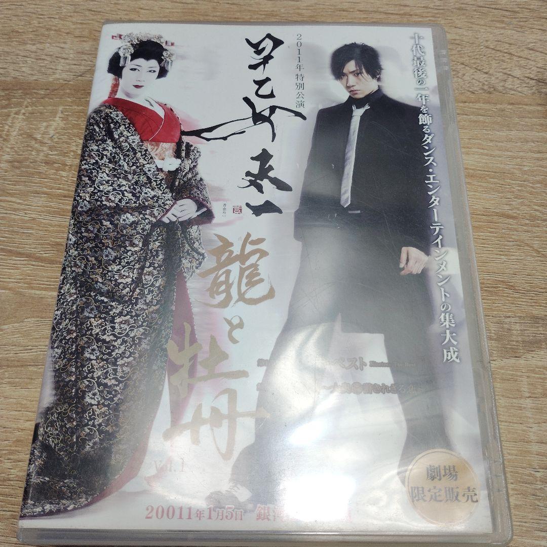 早乙女　太一　DVD　４枚　まとめて