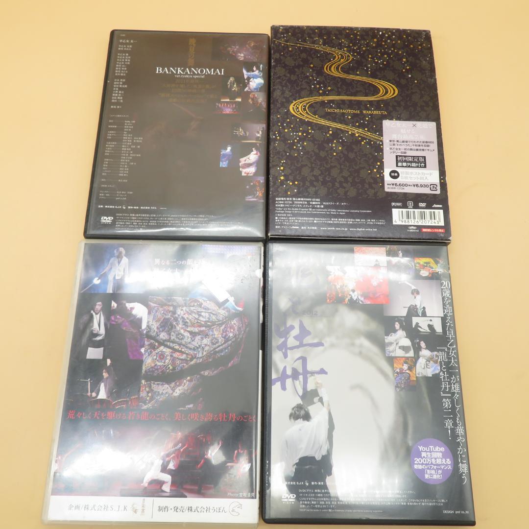 早乙女　太一　DVD　４枚　まとめて